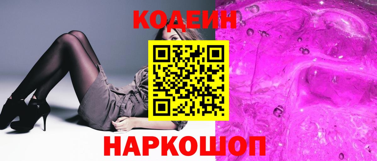 Кодеиновый сироп Lean Purple Drank  Кодеин напиток Lean (лин)  Дубна  Вход с VPN 