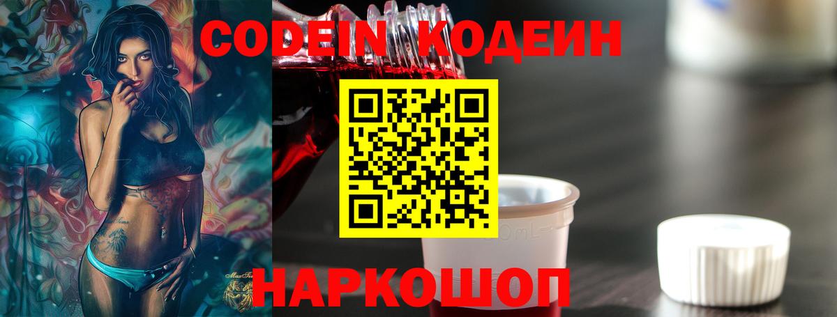 Codein Purple Drank Дубна