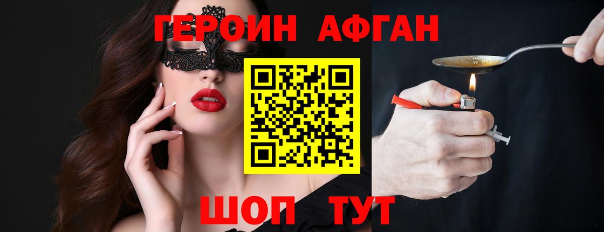 ГЕРОИН Heroin  Вход с VPN  Дубна 