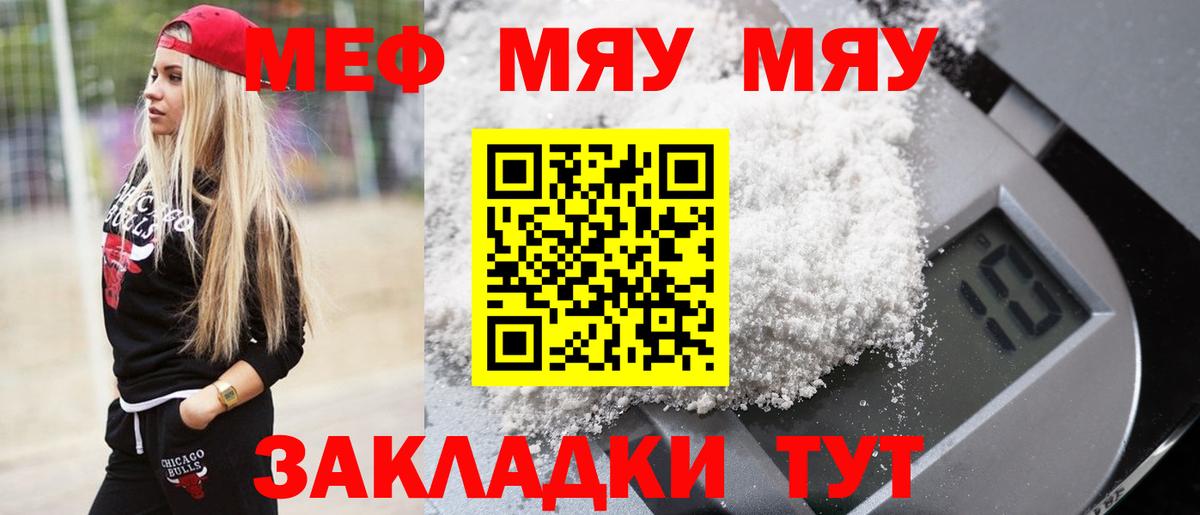 Меф мяу мяу мука Дубна